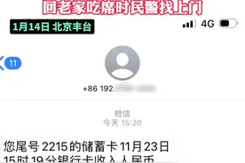 二手平台卖购物卡被忽悠 银行到账短信竟然是假的 仔细一看原来是手机号发来的 回老家吃席时民警找上门（记者：李越）#北京 #北京dou知道视频封面