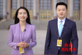 两会·我在现场 | “我们收获了信心和力量！”来听委员们在闭 3月10日上午，中国人民政治协商会议第十四届全国委员会第三次会议圆满完成各项议程胜利闭幕。走出人民大会堂，委员们步履铿锵、精神昂扬。他们即将回到工作岗位上，开启自己的履职新征程。《两会·我在现场》记录下了委员们的心声！#2025两会好声音 
策划：李木元
监制：宋宝刚 韩月
记者：韩月 刘佳政 
摄像：宋宝刚 汪凯
后期：李玉祯视频封面