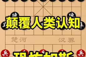 这是一盘颠覆人类认知，恐怖如斯的巅峰对决，招法异常诡异！ #喜欢象棋关注我 #中国象棋 #下棋 #象棋 #上热门视频封面