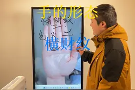 手的形态-横财纹 #手相