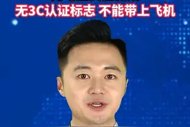 充电宝安检新规，自6月28日起，无3C认证标志，不能带上飞机。#美丽主播说新闻