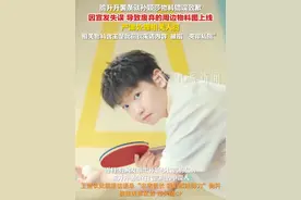 9月20日，#脆升升薯条就孙颖莎物料错误致歉 ： 因宣发失误，导致废弃的周边物料图上线，严肃处理相关人员。