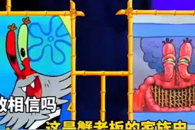 你敢相信吗 这是蟹老板的家族史视频封面
