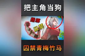 日本逆天游戏，主角竟然被囚禁当做狗！ #单机游戏 #游戏解说视频封面