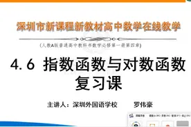 新人教A版必修1-4.6 指数函数与对数函数复习课
