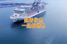 跟着俊杰一起去邮轮航海#邮轮 #航海林俊杰 #邮轮旅行视频封面