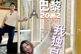 后来她去了巴黎 买下铁塔旁20平小公寓独居 自由自在 #独居女孩的生活 #法式装修 #爆改老破小 #装修视频封面