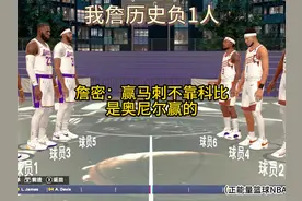詹密：赢马刺不靠科比是奥尼尔赢的 #詹姆斯 #湖人 #篮球 #科比