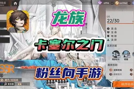 《龙族：卡塞尔之门》一款粉丝向的手游，卡牌玩法，付费需改进