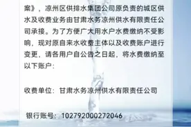 水费缴纳账户变更公告（来源：武威供排水）#希望能帮到有需要的人 #水费 #公告视频封面