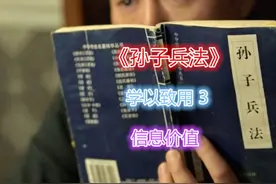 假如你想穿越时空，回到过去，一定要先看完这个视频！#孙子兵法