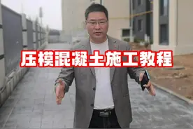 回字砖型压模混凝土施工完整流程。 代替铺砖的彩色压模混凝土。视频封面
