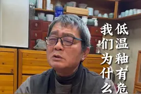 不要让我们的无知为健康埋下隐患。低温铅釉有危害，为什么依旧有人烧制？低温釉药以铅为溶剂可以很好的展现色彩，用于艺术创作时可以展示创作者的色彩功力，作为装饰品是无可厚非的，但食用器皿是不行的。普通人该如何选择安全的陶瓷？来听听三叔的看法吧！#陶瓷 #315 #食品安全 #低温釉 #釉上彩视频封面