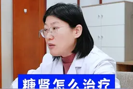 糖肾怎么治疗，是怎么分期的呢？#糖尿病肾病 #健康科普视频封面