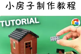 Lego街景配件小房子制作教程小粒积木搭建  #乐高教育
