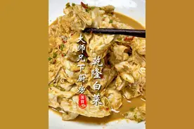 乾隆白菜 这个小菜简单易学，好吃美味，喜欢的家人赶紧收藏学起来吧#白菜 #乾隆白菜 #好吃不贵经济实惠 #凉拌菜 #简单家常