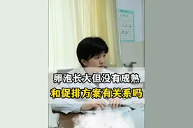 卵泡长大，不一定代表卵子成熟。 #硬核健康科普行动  #健康冷知识知多少 #医生日常 #门诊故事 #怀孕视频封面