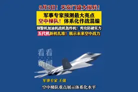 军事专家预测9·3阅兵最大亮点：空中梯队！五代机将扎堆亮相 #阅兵#抗战胜利80周年#空军#五代机#中国