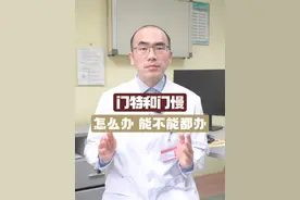 哪些病能办门特和门慢怎么办，一条视频讲清楚 #门特 #门慢 #硬核健康科普行动视频封面