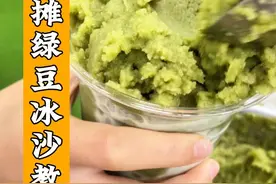 夏季摆摊必备的绿豆沙冰怎么制作？龙珠妈来教你#绿豆沙冰#冰汤圆#甜品小吃 #教程视频封面