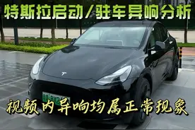 你的#特斯拉是不是在启动或者驻车的时候会发出这些异响