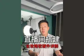 直播间搭建全攻略：软硬件配置超详解！保姆级教程！ #直播间搭建
