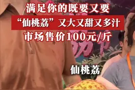 鸡蛋大的荔枝来了！新品种荔枝“仙桃荔”亮相6·6给“荔”节。广州从化华隆荔枝产业研究院院长欧阳建忠介绍，“仙桃荔”汁水多，个儿大，风味足，而且储运性好，目前市场售价100元一斤。你想尝尝吗？#东方爱情果 （广东台记者：刘艺 温文振）