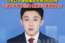 7月30日报道，#育儿补贴8月31日前全面开放申领  ：三岁以下每孩每年可领3600元，#育儿补贴可线上申领 。
