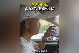 对不起，苹果手表真的不适合运动 #苹果手表 #运动 #跑步视频封面