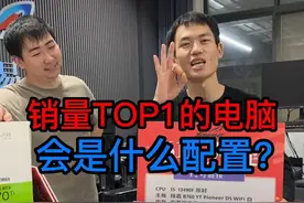 给大家看看为什么这套配置：是抖音平台销量TOP1#组装电脑#淮阳易通电脑#淮阳易通b760开拓者#淮阳易通主板视频封面