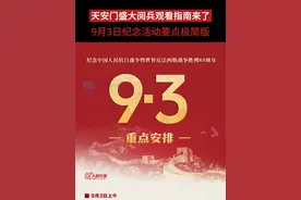 天安门盛大阅兵观看指南来了 