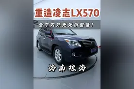 海南琼海老哥的陪伴十几年的“凌志LX570”全车内外升级！！ #解压 #凌志 #老车翻新 #卡点 @DOU+小助手 @化州市七哥农小店 @化州7色皇冠会 （7嫂）视频封面