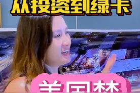 走进美国私募基金，揭秘EB-5投资移民财富与绿卡密码 #美国 #移民 #海外生活 #留学 @抖音短视频视频封面