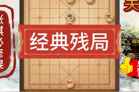 经典残局 #qq游戏大厅 #QQgame  #游戏tag #Qgame #QQ游戏PC大厅视频封面