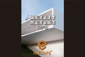 正确的设置显卡可以提高enscape的渲染速度，防止渲染时奔溃