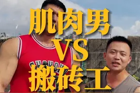 肌肉男挑战搬砖工，嘴哥再次为健身圈证明！#嘴哥 #阿兴 #孙良轩视频封面