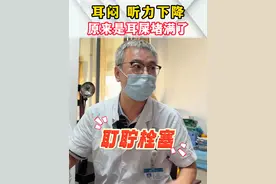 耳朵像被堵住，听不清声音，原来是耳屎堵住了 #耳屎堵住了 #耵聍栓塞 #硬核健康科普行动 #年度健康知识干货大赏视频封面