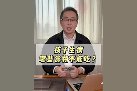 孩子咳嗽感冒发烧，吃鸡肉，会不会让咳嗽加重？肉和鸡蛋能不能吃？苹果，橙子这些水果还能不能吃？牛奶还能不能喝？  #孩子抵抗力  #孩子免疫力  #睿无限  #睿无限乳铁蛋白  #老柴育儿视频封面