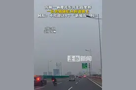 苏州一辆摩托车开上高架桥，一队铁骑随后从匝道跟上；网友：不欢迎这4个“新骑友”吗？ #江苏  #苏州  #摩托车  #高架桥  #禁摩视频封面