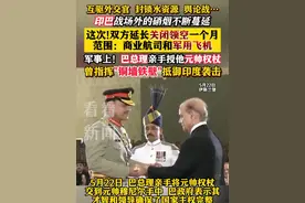 印巴互相延长关闭领空一个月 范围：商业航司和军用飞机 #印度 #巴基斯坦 #印巴冲突视频封面