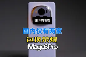 国内仅有两家支持这个功能，荣耀Magic6就是之一视频封面