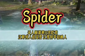 Spider顾清寒12杀吃鸡丨江畔何人初见雪 江雪何年初映人#永劫无间视频封面