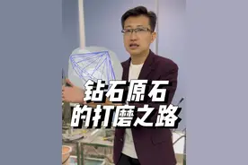 一颗钻石从丑小鸭蜕变到白天鹅的过程，你一定没见过！ #钻石 #钻石切割 #钻石打磨 #工艺演示 @珠宝博士小天团视频封面