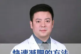 关于减肥那些事 #黑瘦哥 #奥利司他 #微丸奥利司他 @骨科张党锋教授视频封面