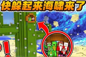 我的世界：海啸来袭前，我们躲进巨型仙人掌里，并在里面生存