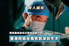 港人就医-香港阿姐坐高铁到院就医 #港人就医 #深圳大学总医院视频封面