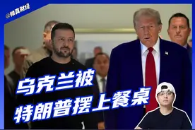 赔款5000亿，割让四个州，乌克兰被特朗普摆上餐桌 #掘金计划2025视频封面
