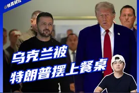 赔款5000亿，割让四个州，乌克兰被特朗普摆上餐桌 #掘金计划2025视频封面