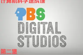 计算机科学速成课 全中文解说计算机原理，每天10分钟视频封面