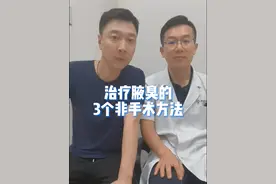 治疗腋臭的3个非手术方法，转发告诉需要的朋友吧！#健康传播为人民 #腋臭 #腋臭怎么办 #医学科普 #硬核健康科普行动
